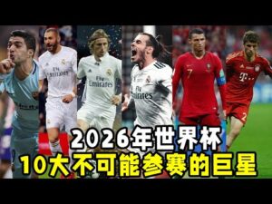 巴黎助教遭,裁判种族歧,视指控,2026世界杯投注买球,世界杯投注,足球下注,在线买球,体育博彩,世界杯赔率,足球博彩指南